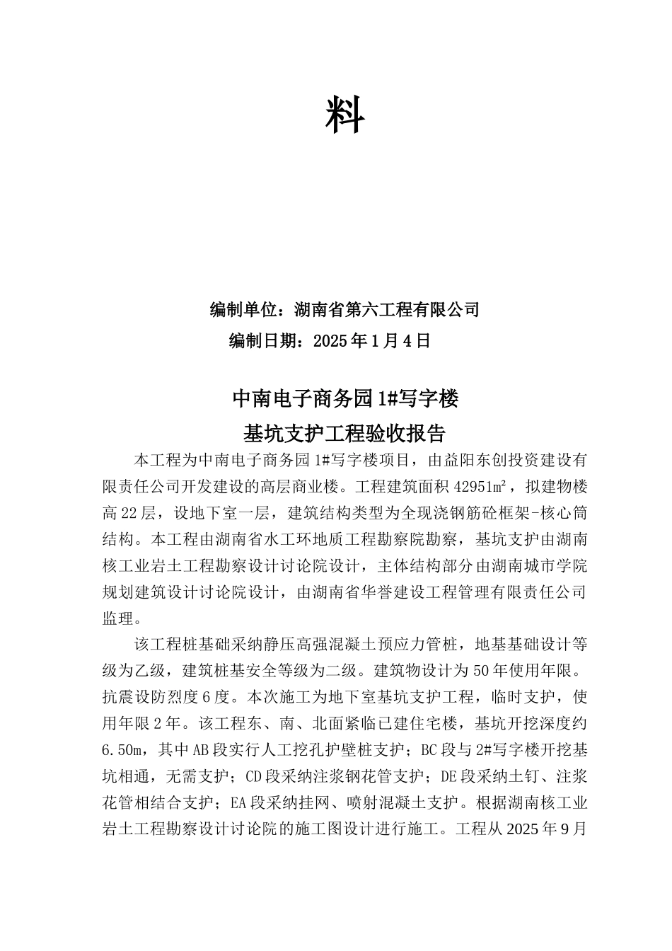 基坑支护工程竣工报告_第2页