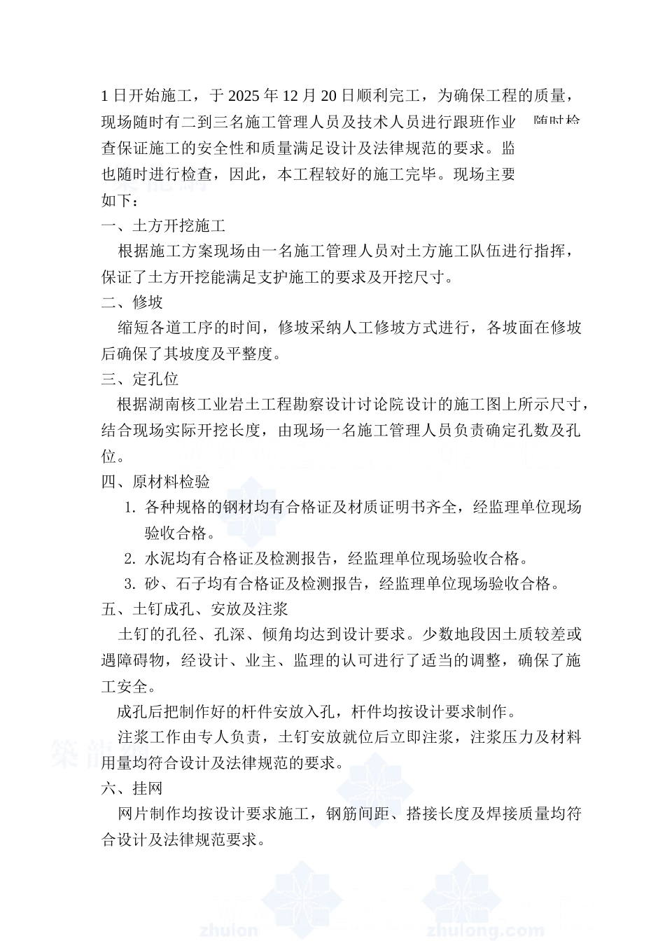 基坑支护工程竣工报告_第3页