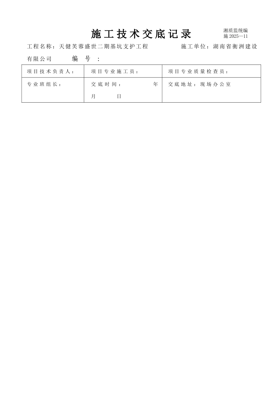 基坑支护工程施工技术交底_第1页