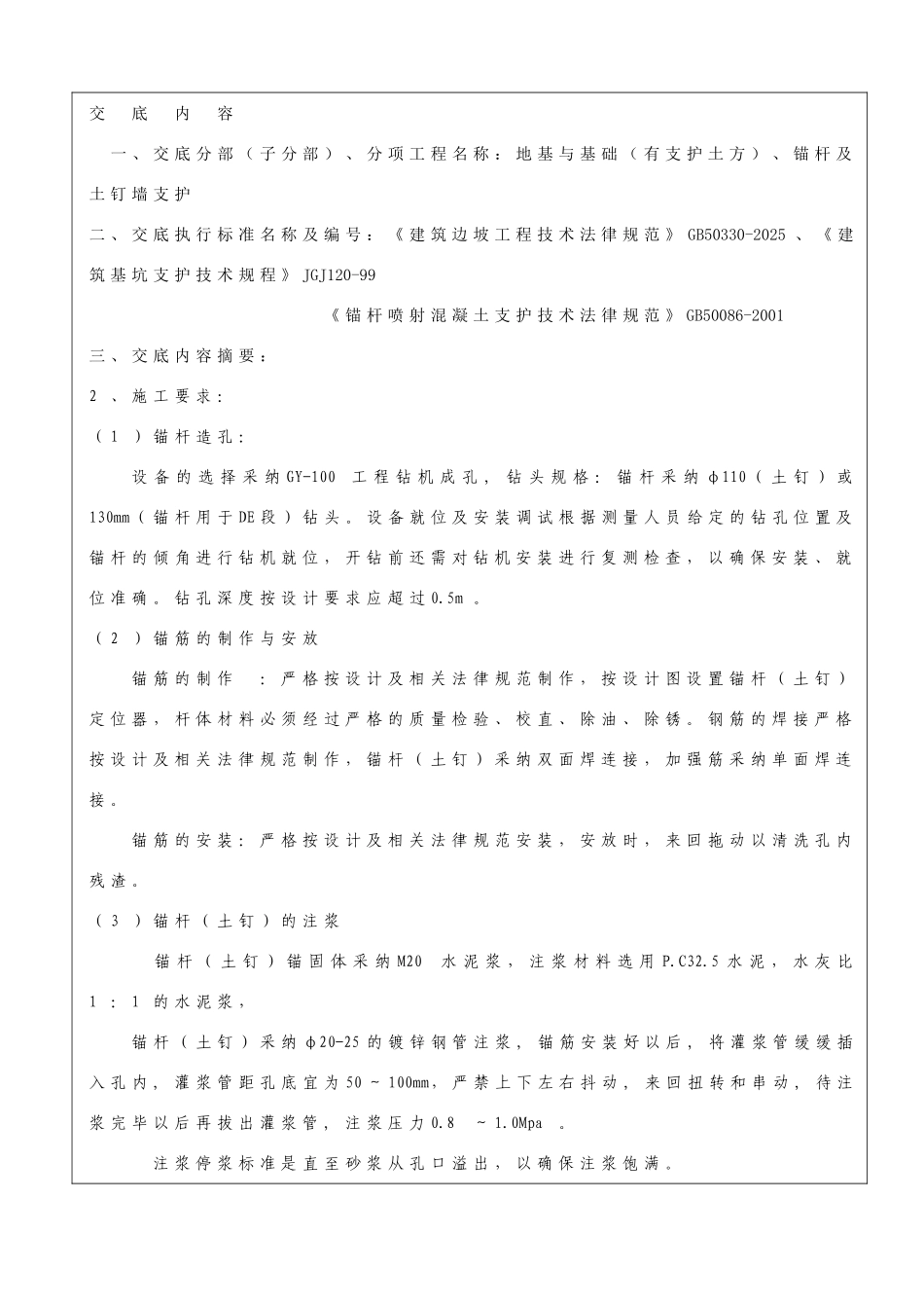 基坑支护工程施工技术交底_第2页