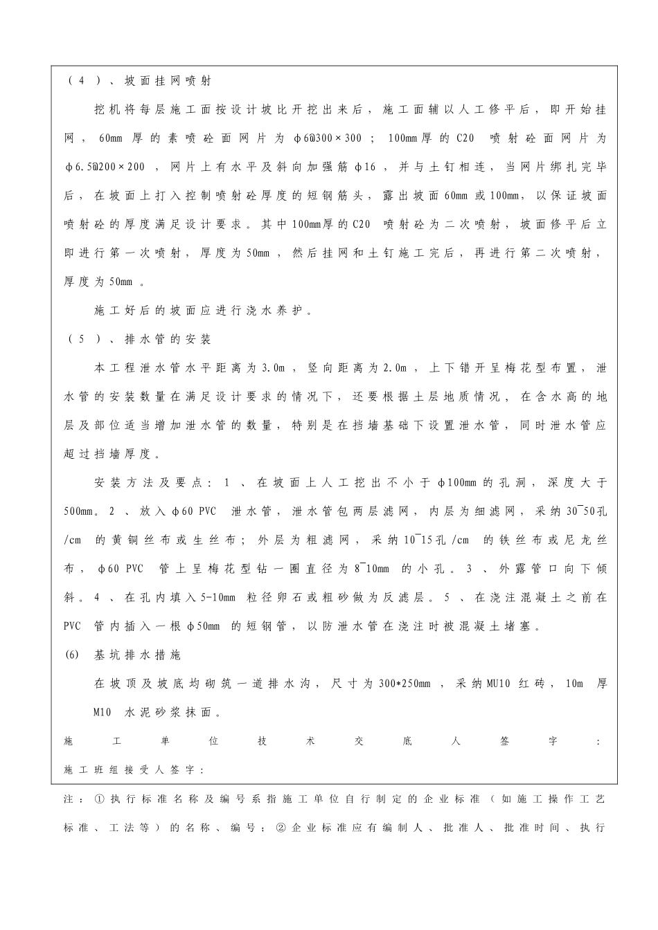 基坑支护工程施工技术交底_第3页