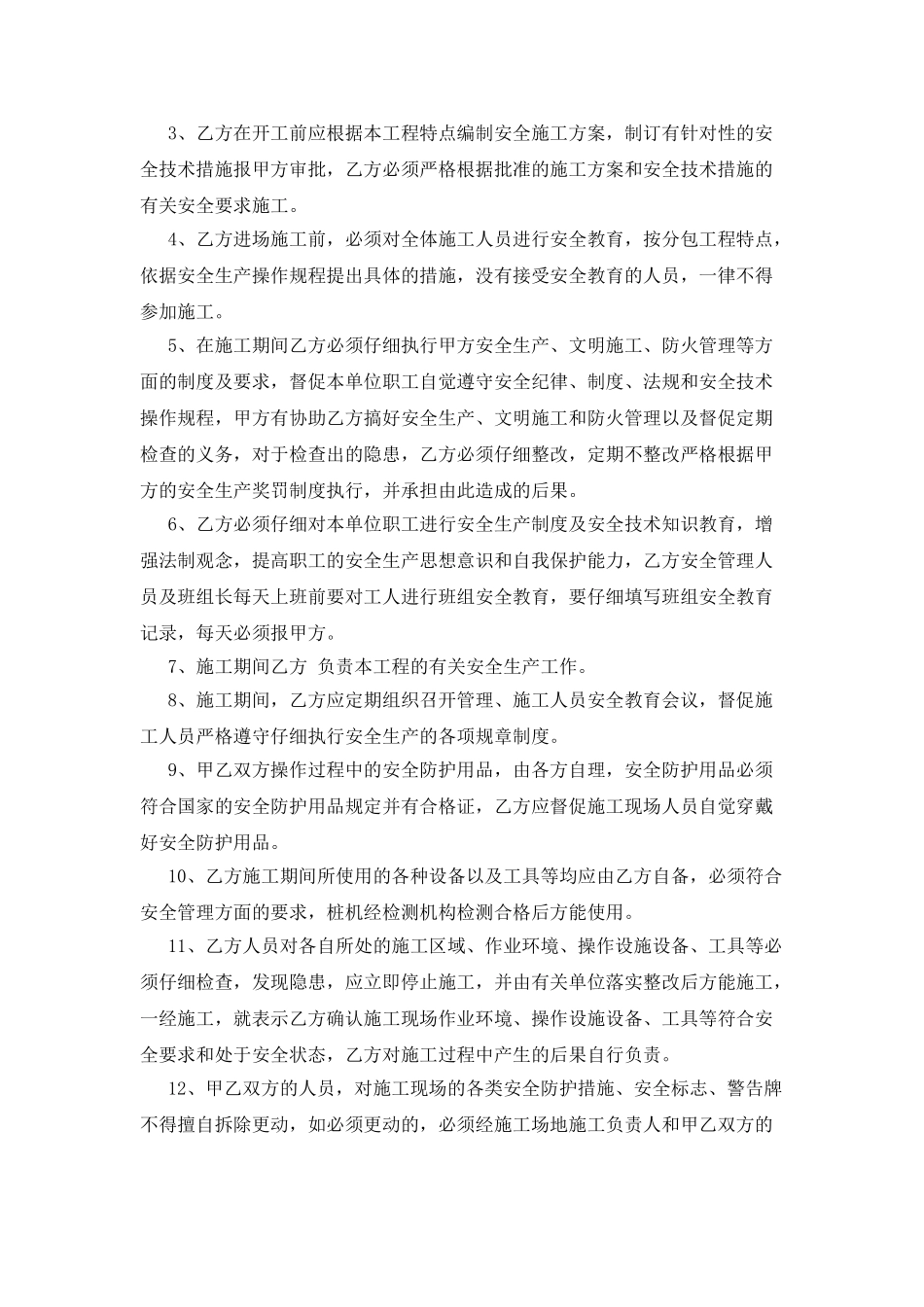 基坑支护施工安全生产协议_第2页