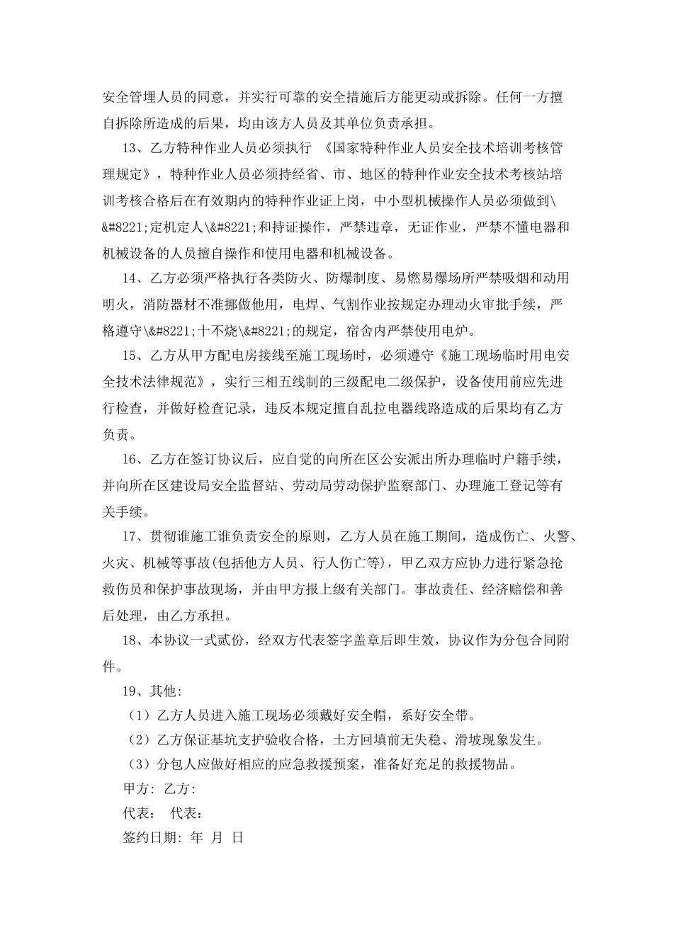 基坑支护施工安全生产协议_第3页