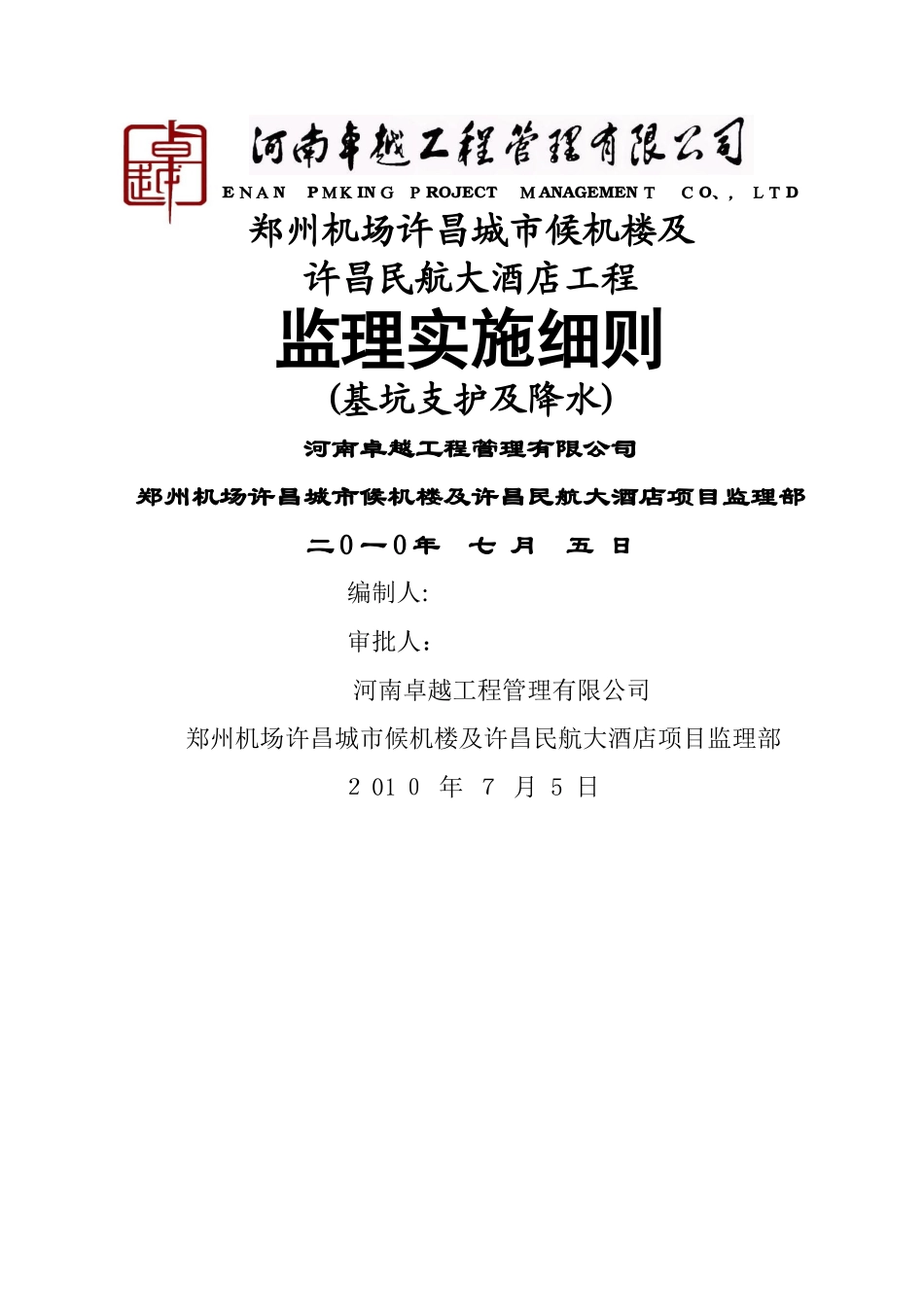 基坑支护降水监理实施细则_第1页