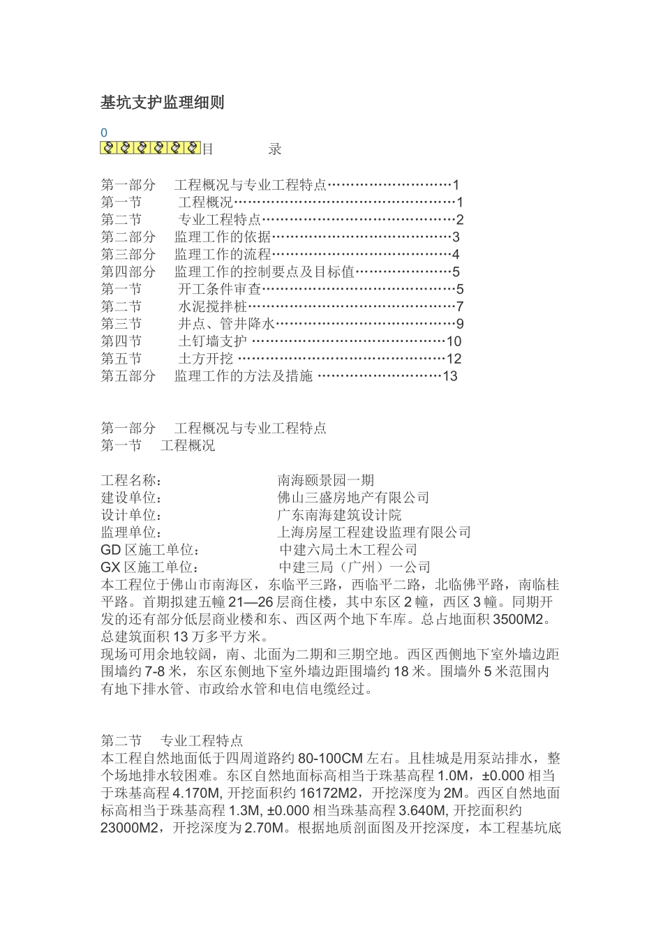 基坑支护监理细则_第1页