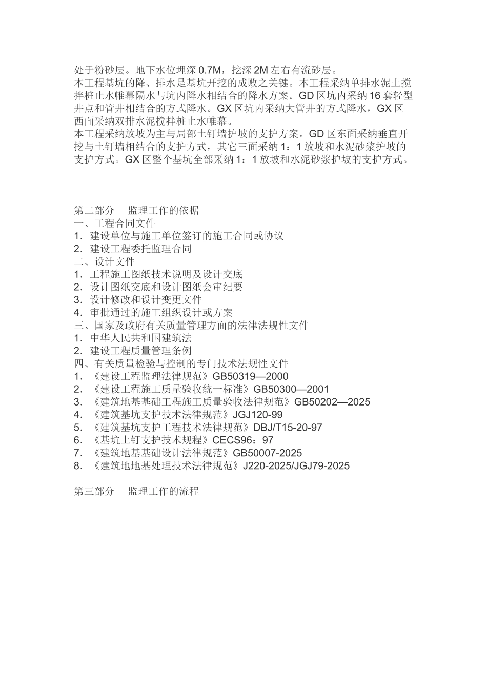 基坑支护监理细则_第2页