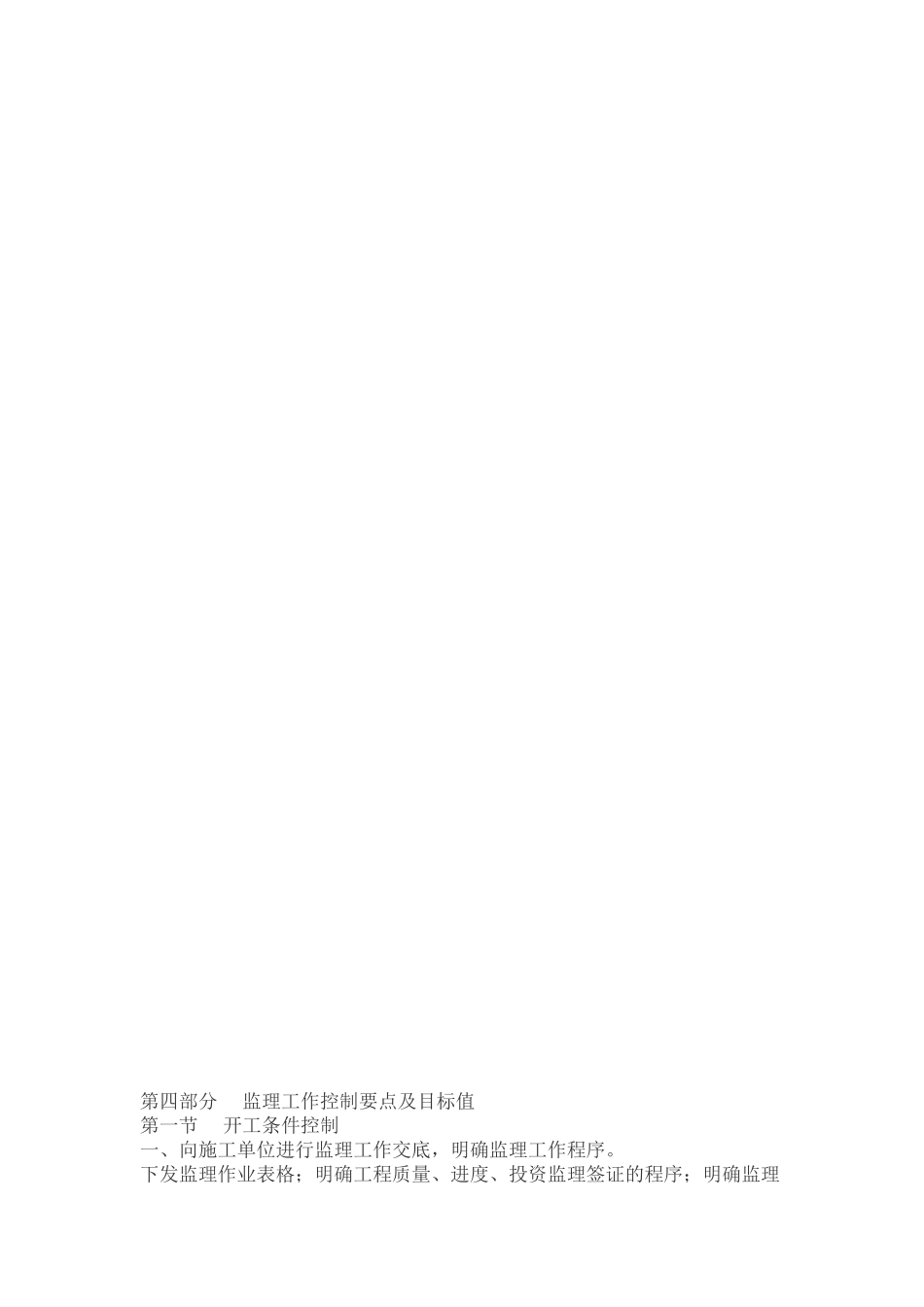 基坑支护监理细则_第3页