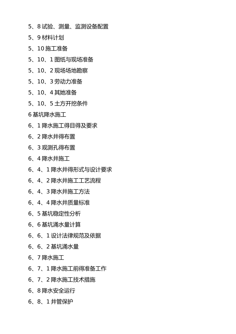基坑盖挖逆作法及主体结构施工方案_第2页