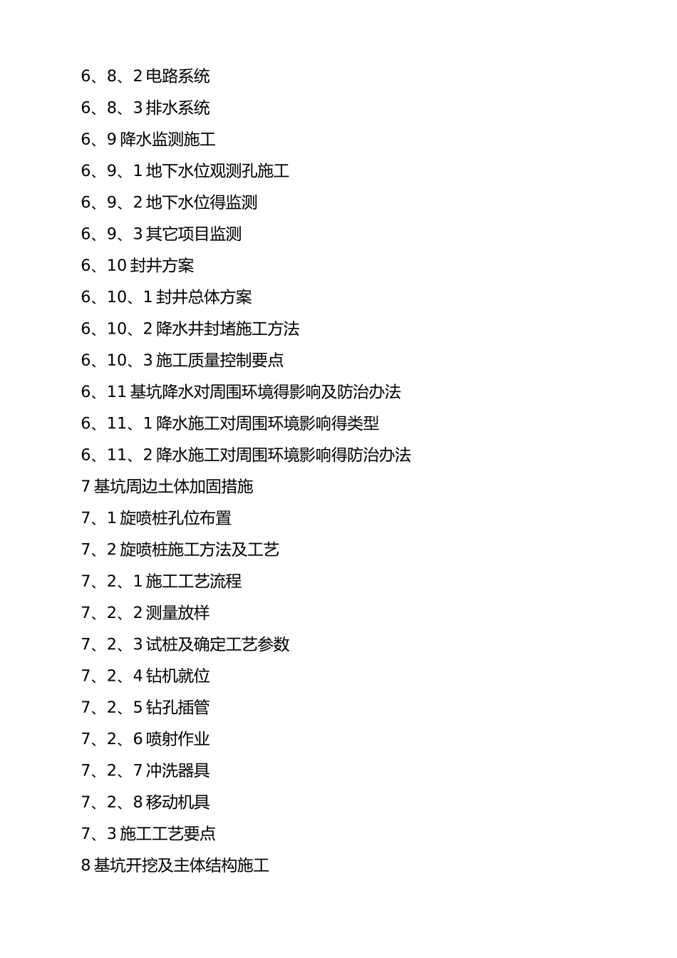 基坑盖挖逆作法及主体结构施工方案_第3页