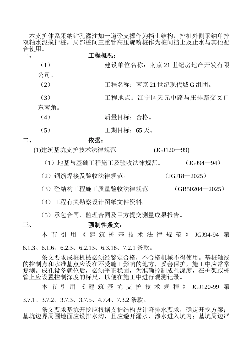 基坑支护施工监理实施细则_第2页