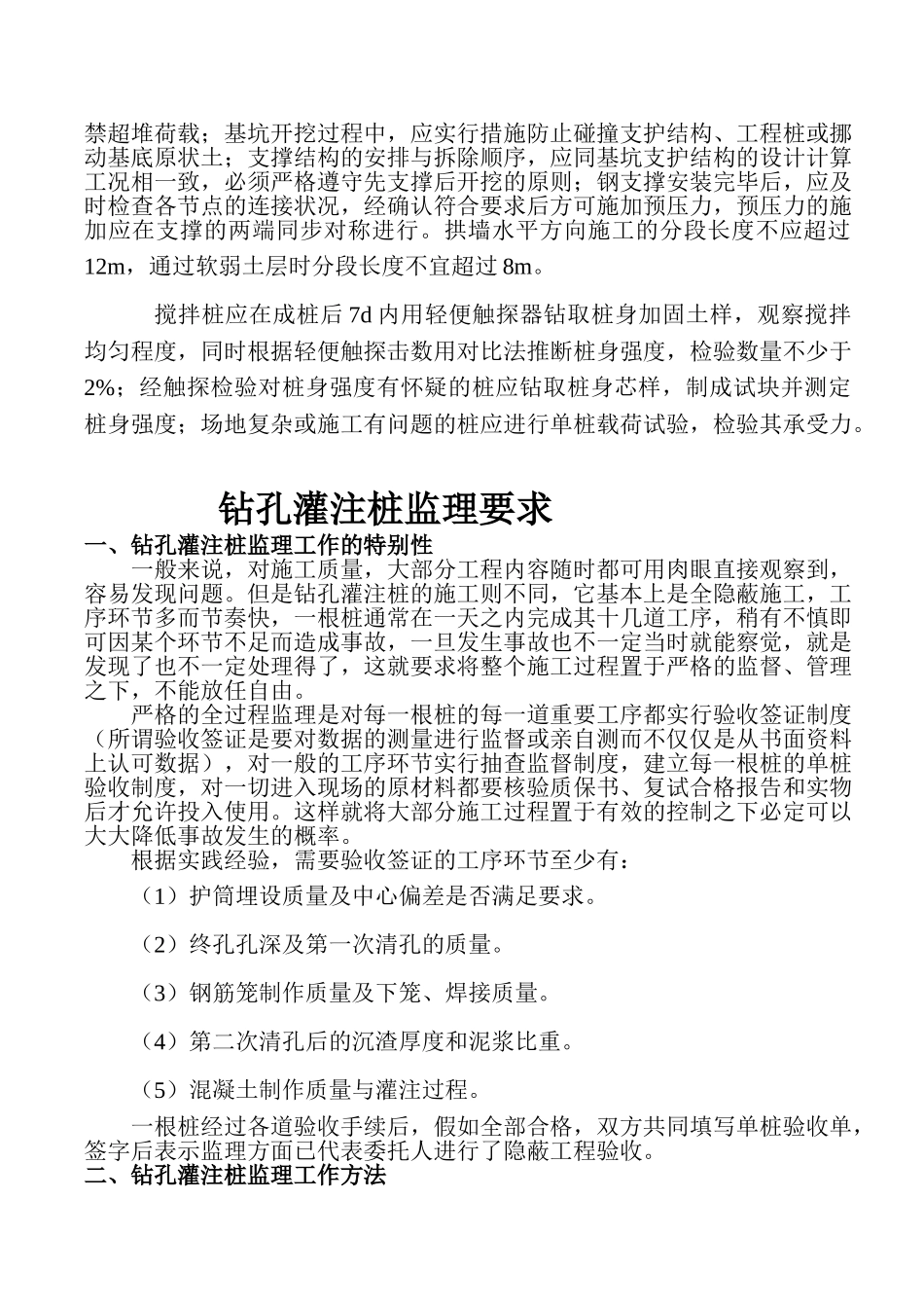 基坑支护施工监理实施细则_第3页
