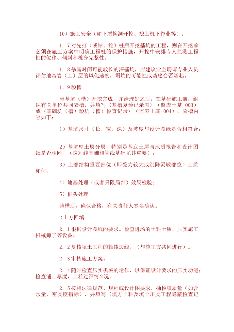 基坑验槽土方工程施工监理细则_第2页