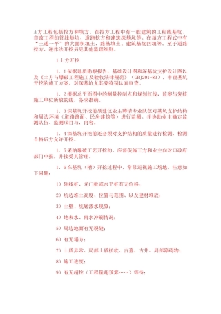 基坑验槽土方工程施工监理细则