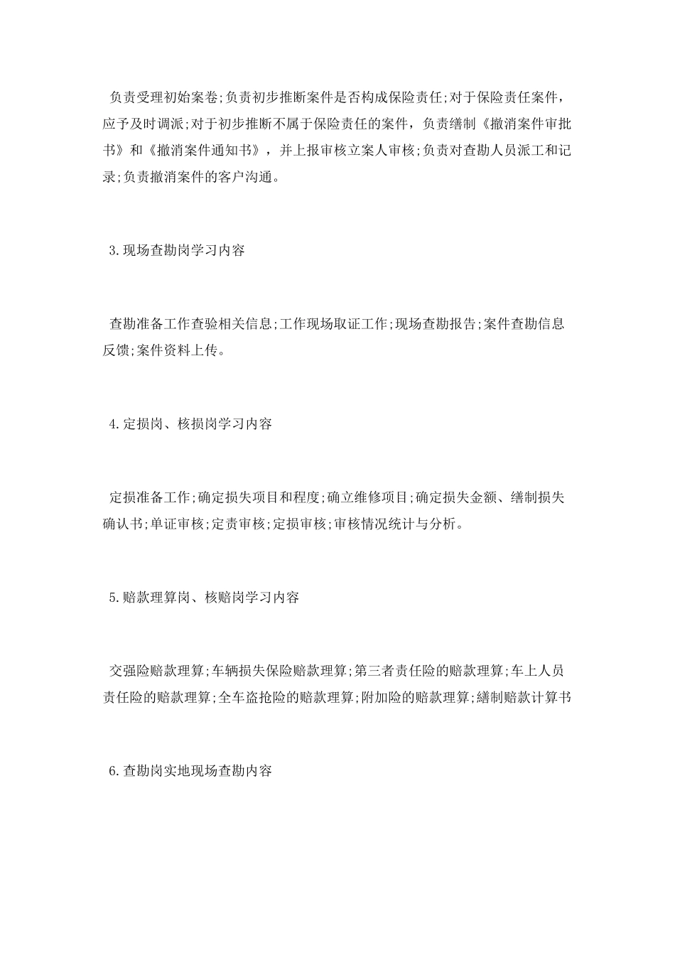 基层下下企业实习工作总结范文_第2页