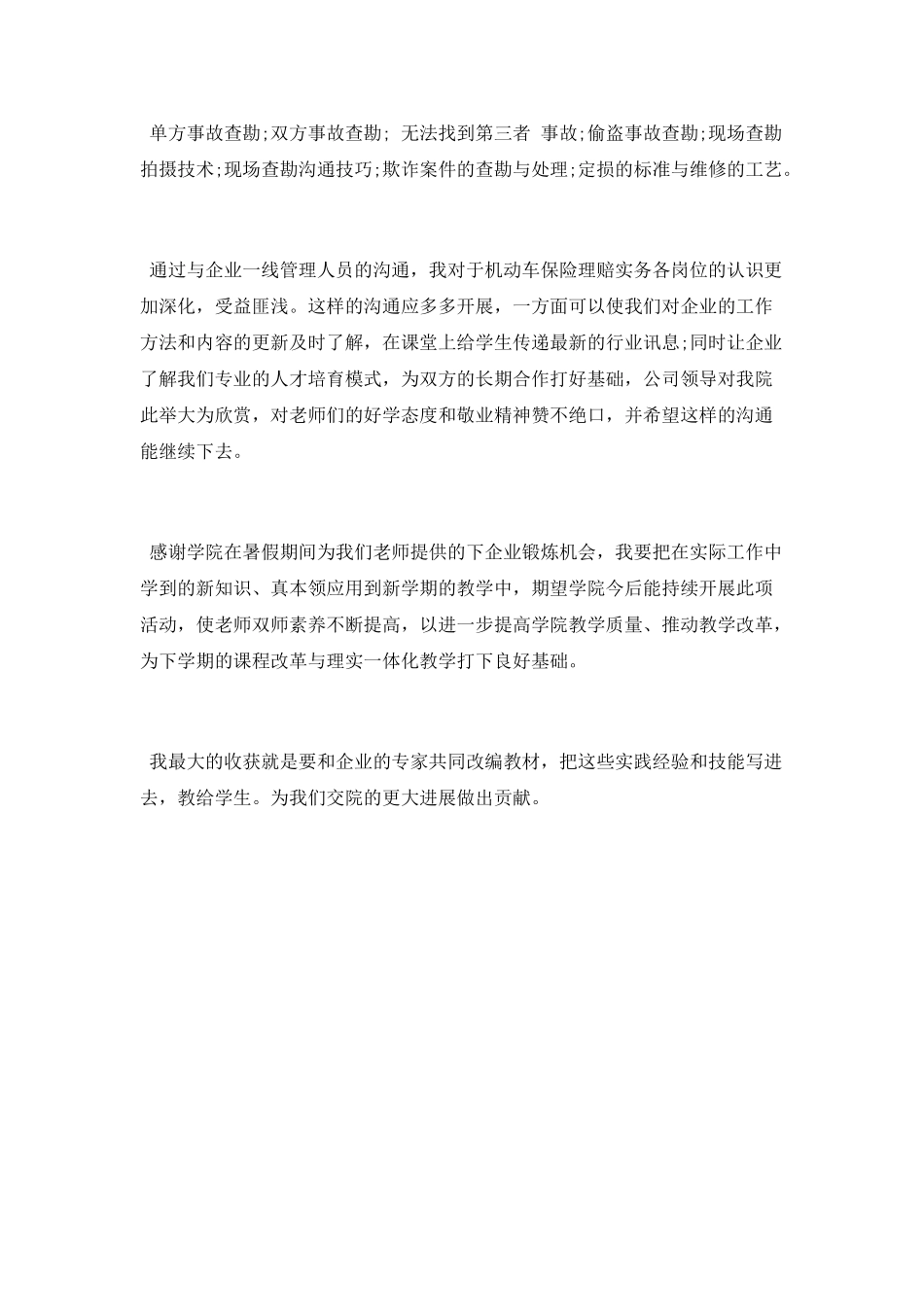 基层下下企业实习工作总结范文_第3页