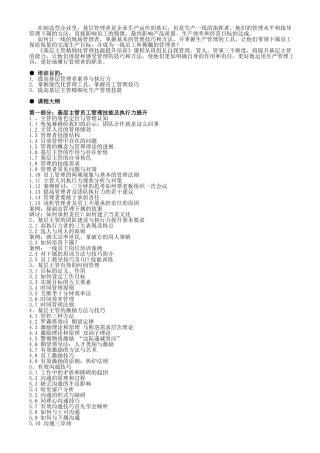 基层主管精细化管理技能提升培训