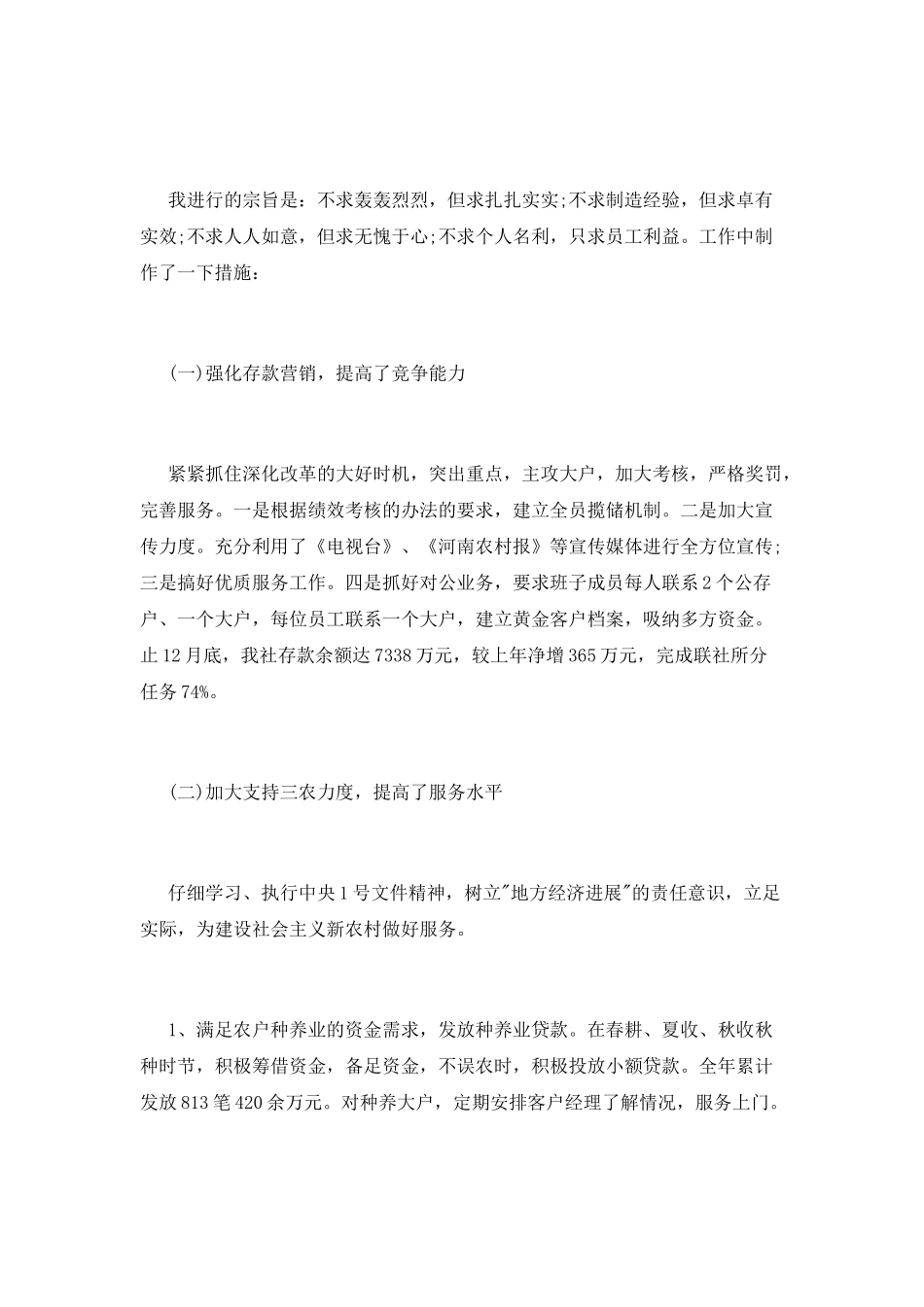 基层信用社个人述职报告_第2页