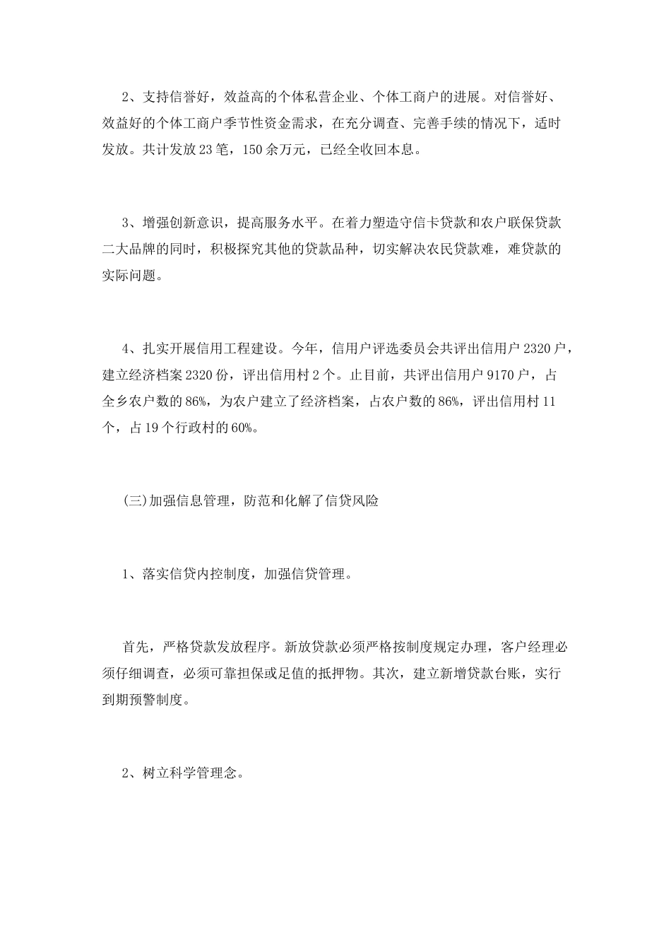 基层信用社个人述职报告_第3页