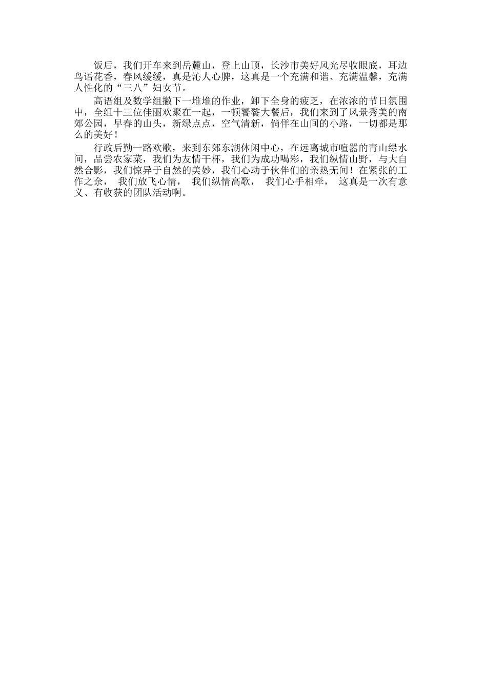基层三八节活动总结_第2页