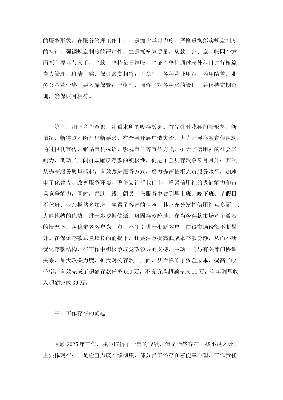 基层信用社主任工作总结_第2页