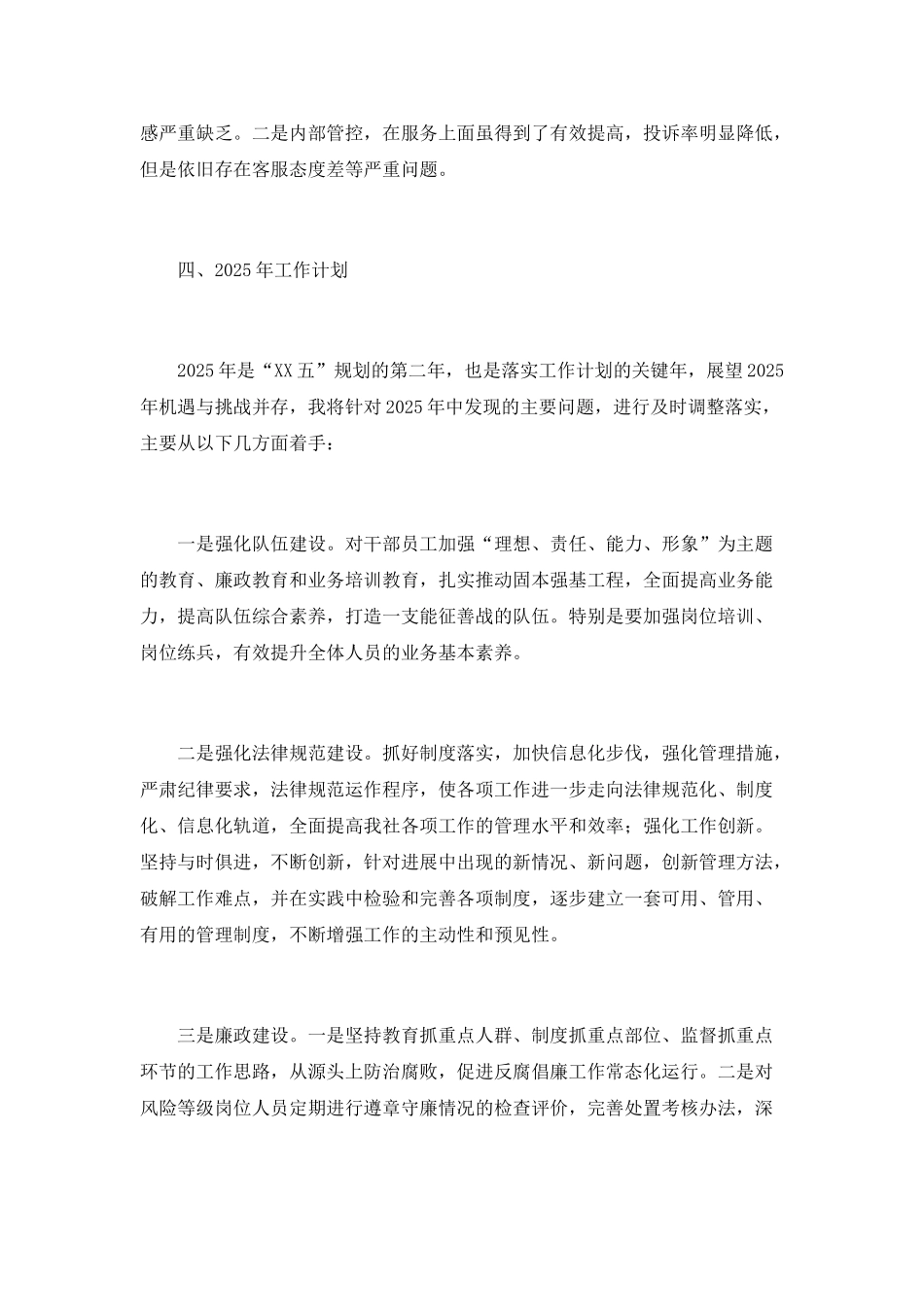 基层信用社主任工作总结_第3页