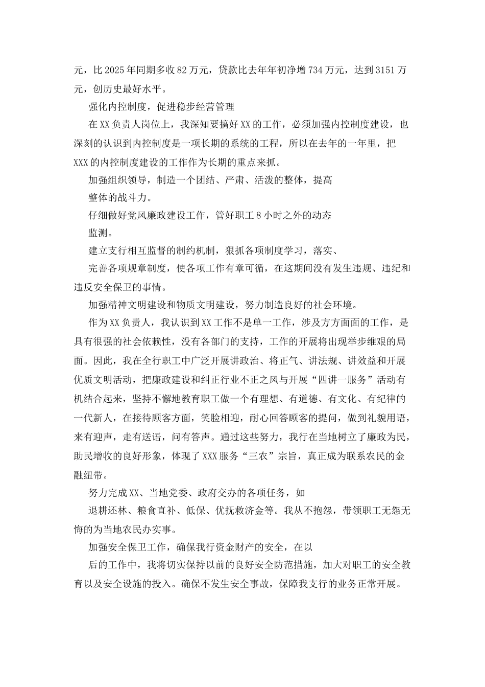 基层信用社主任述职报告_第2页