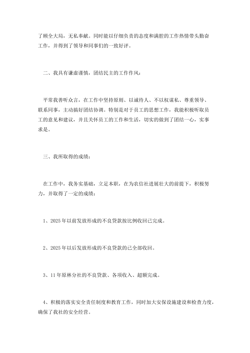 基层信用社主任竞聘演讲稿_第2页