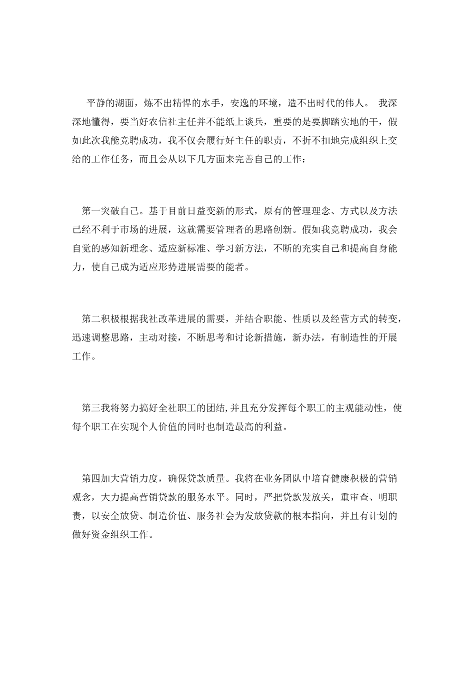 基层信用社主任竞聘演讲稿_第3页