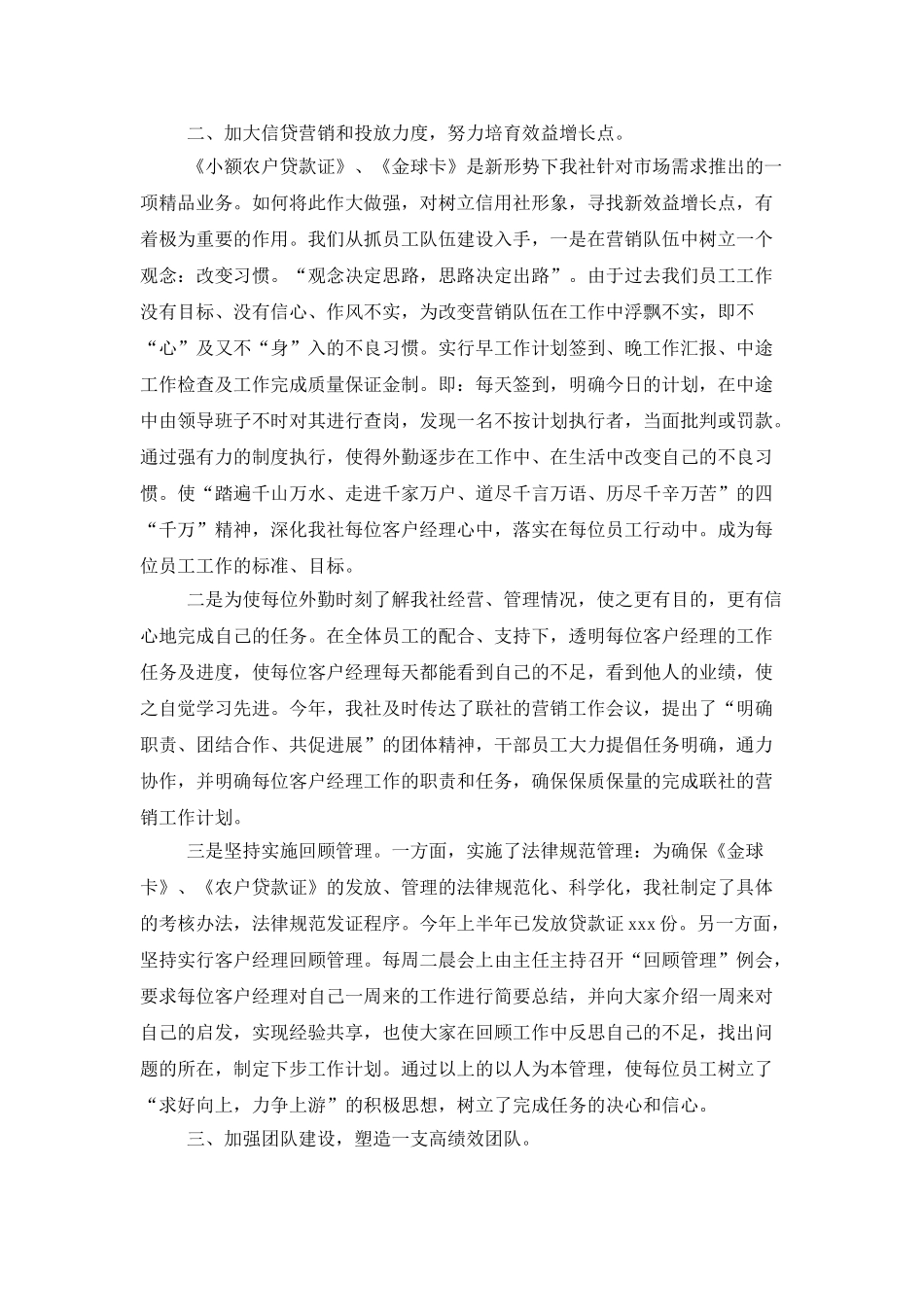 基层信用社工作总结模板_第2页