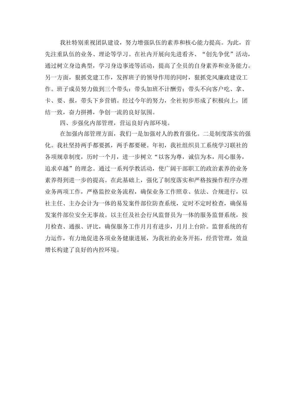 基层信用社工作总结模板_第3页