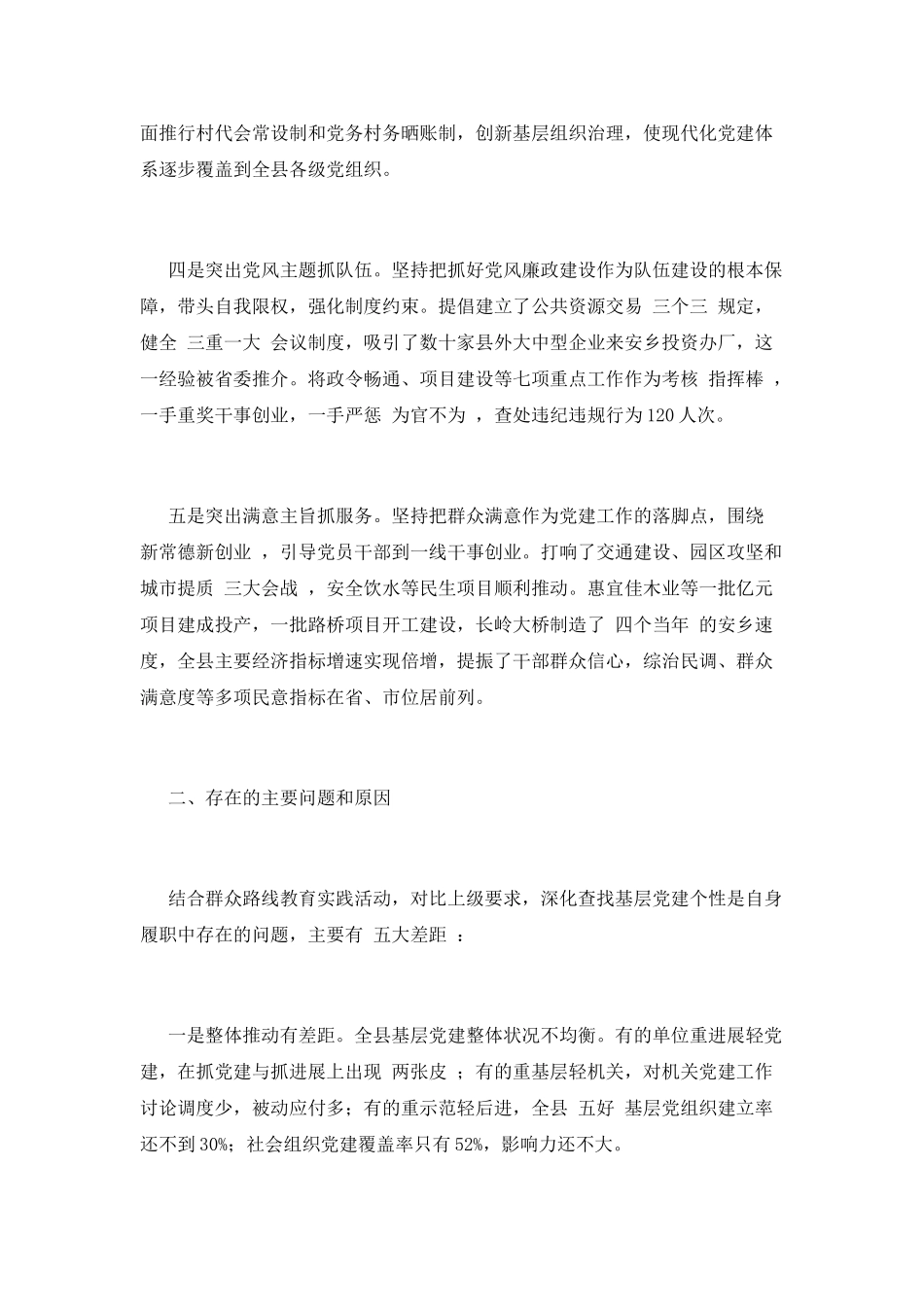 基层党建工作述职报告_第2页