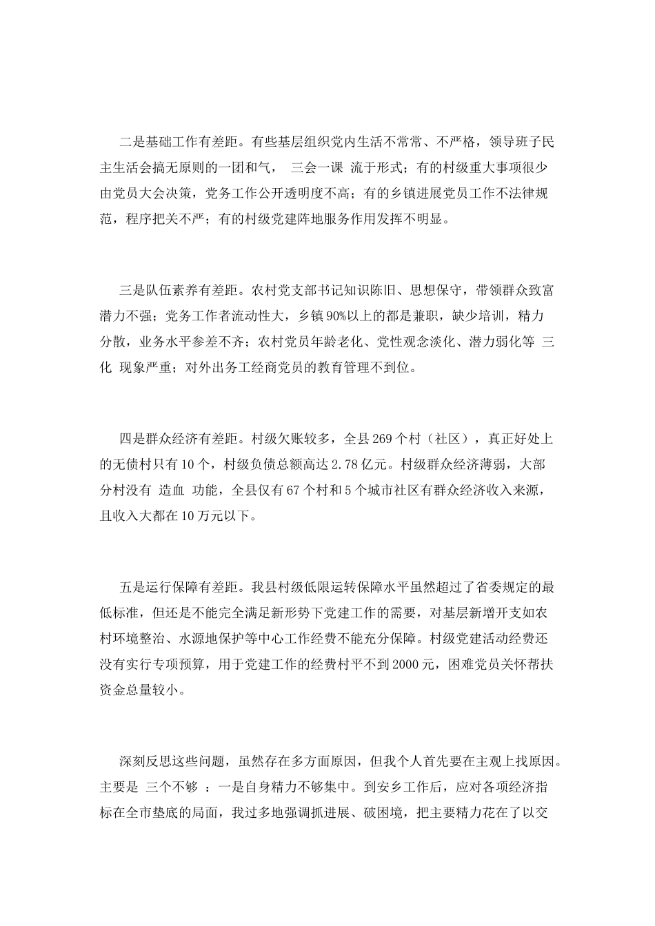 基层党建工作述职报告_第3页