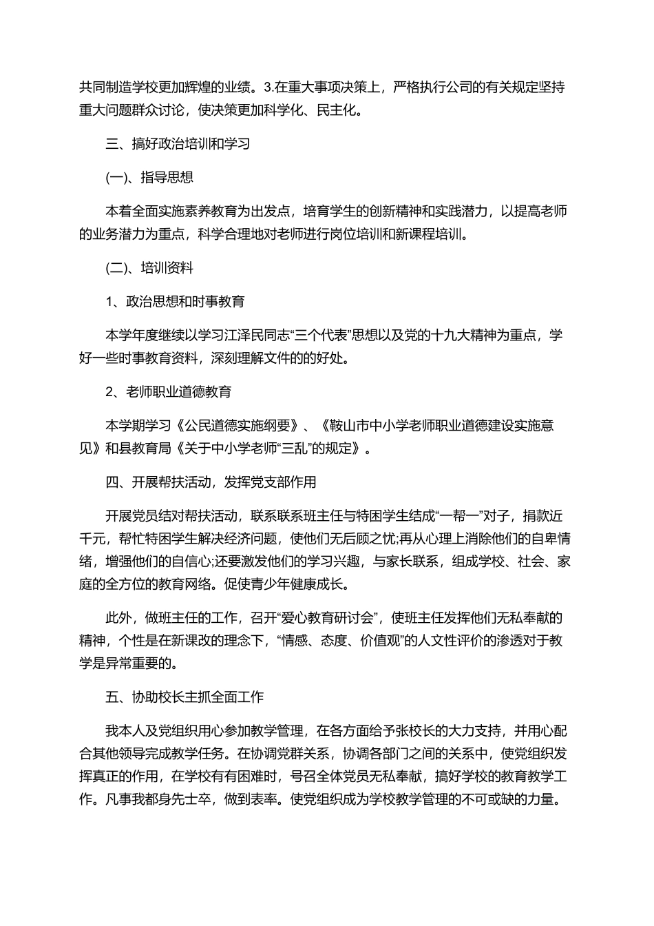 基层党建者的工作述职报告_第2页