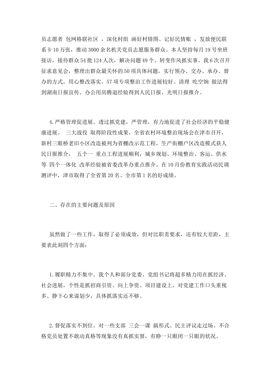 基层党建工作述职报告(13)_第2页