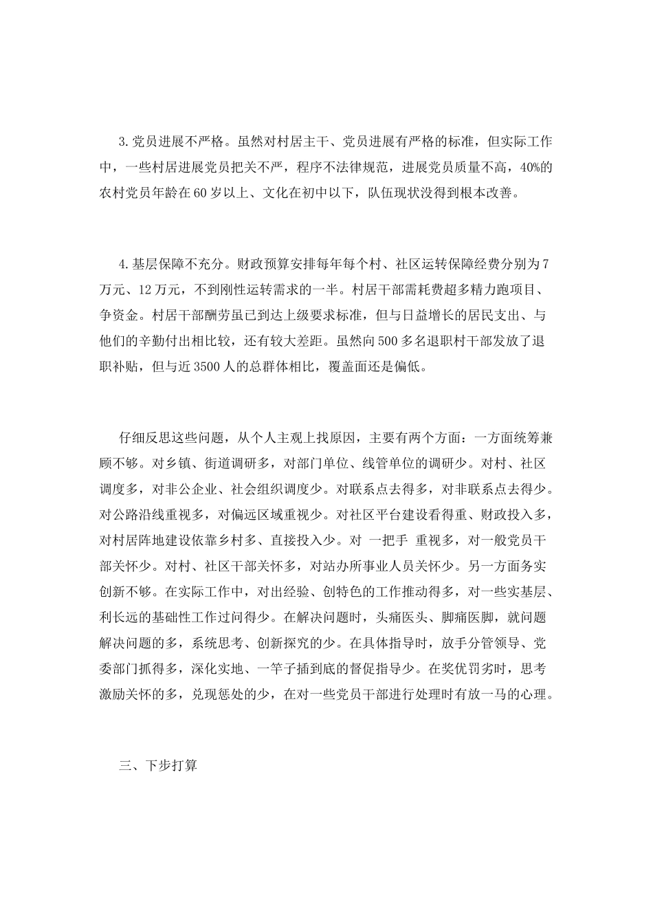 基层党建工作述职报告(13)_第3页
