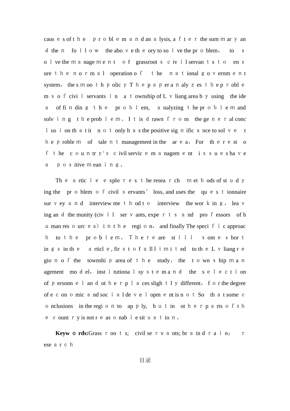 基层公务员人才流失问题研究_第3页