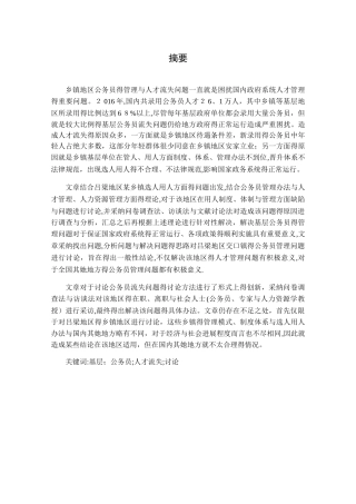 基层公务员人才流失问题研究