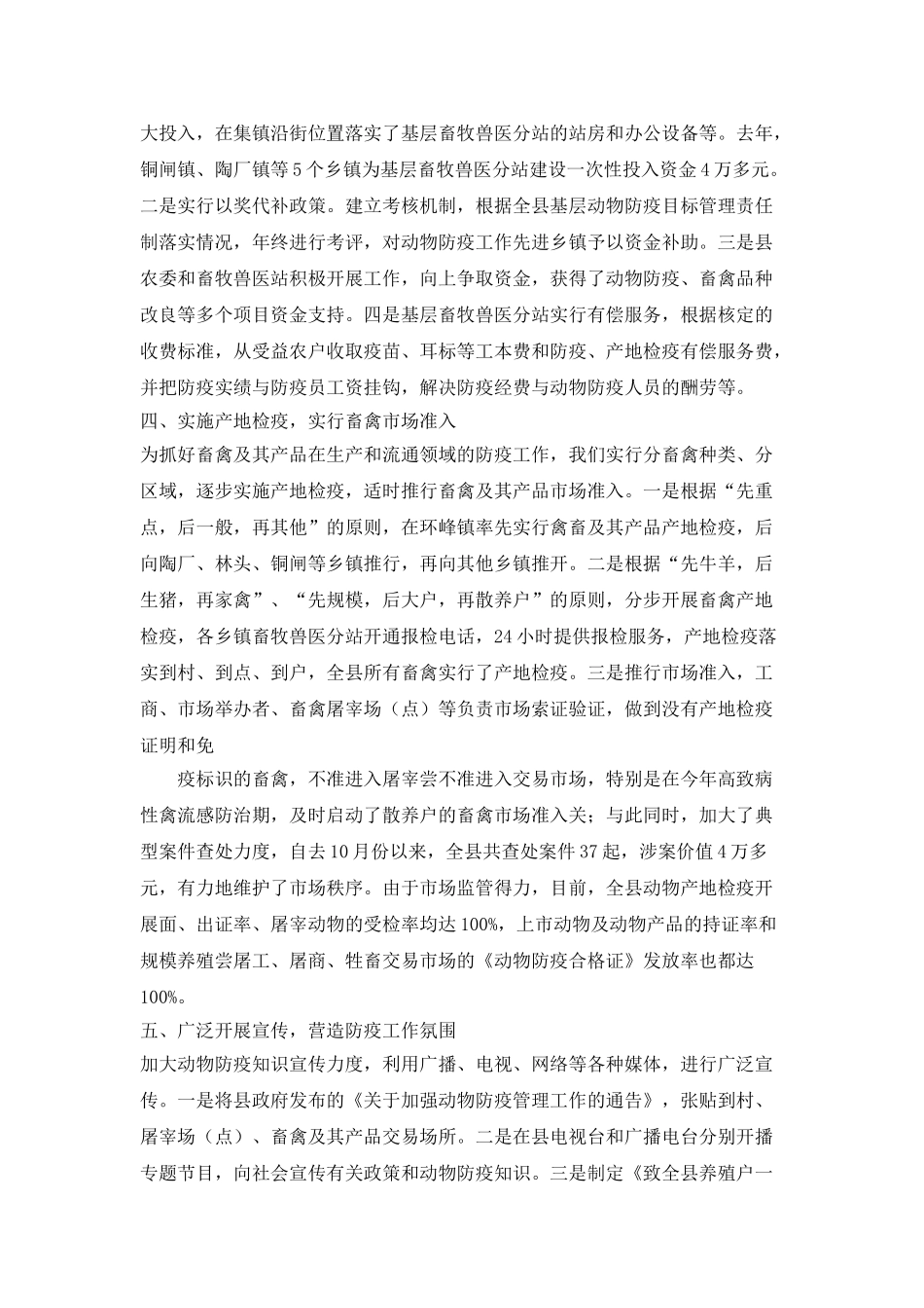 基层动物防疫工作经验材料_第3页