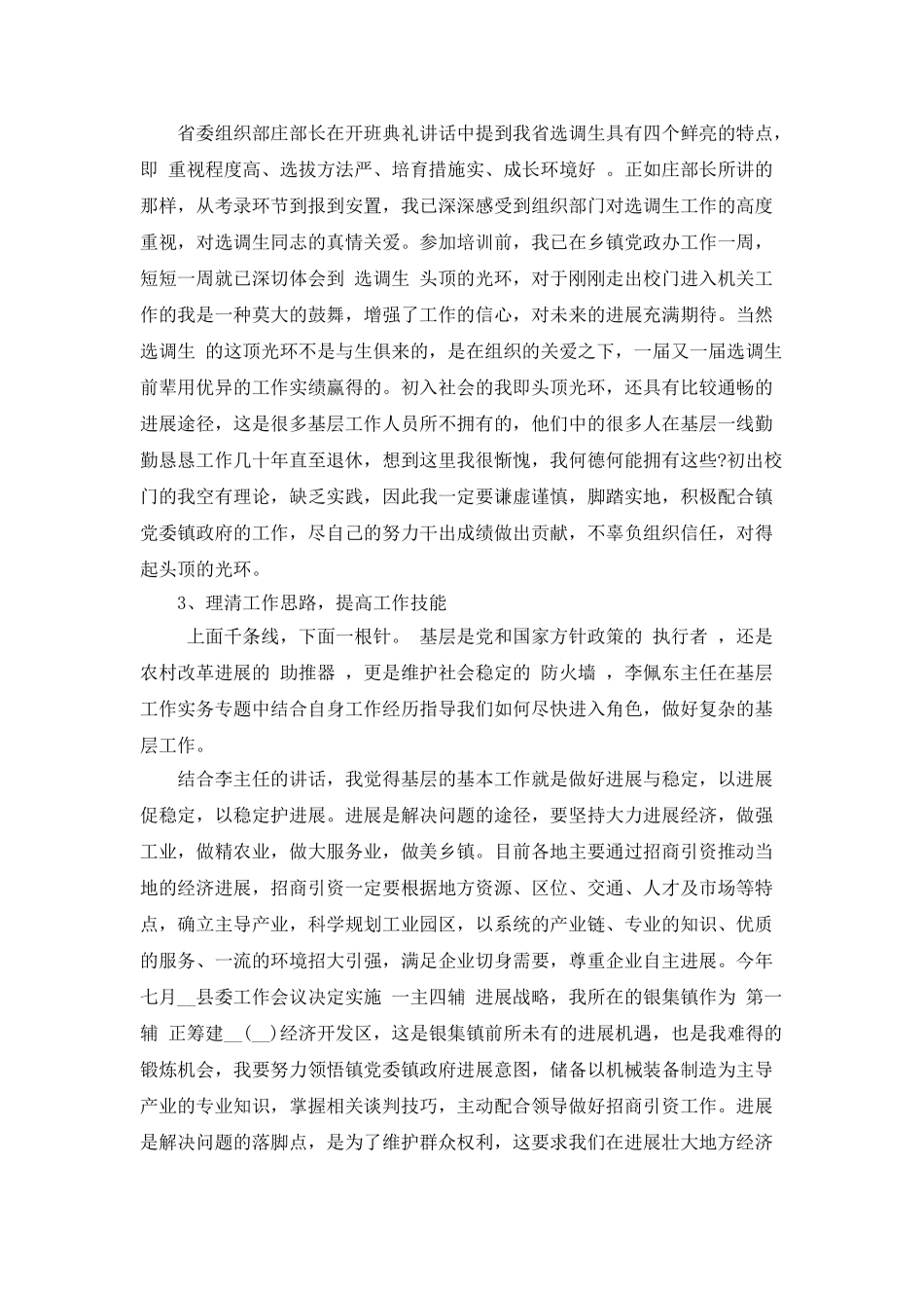 基层党校工作总结范文_第2页