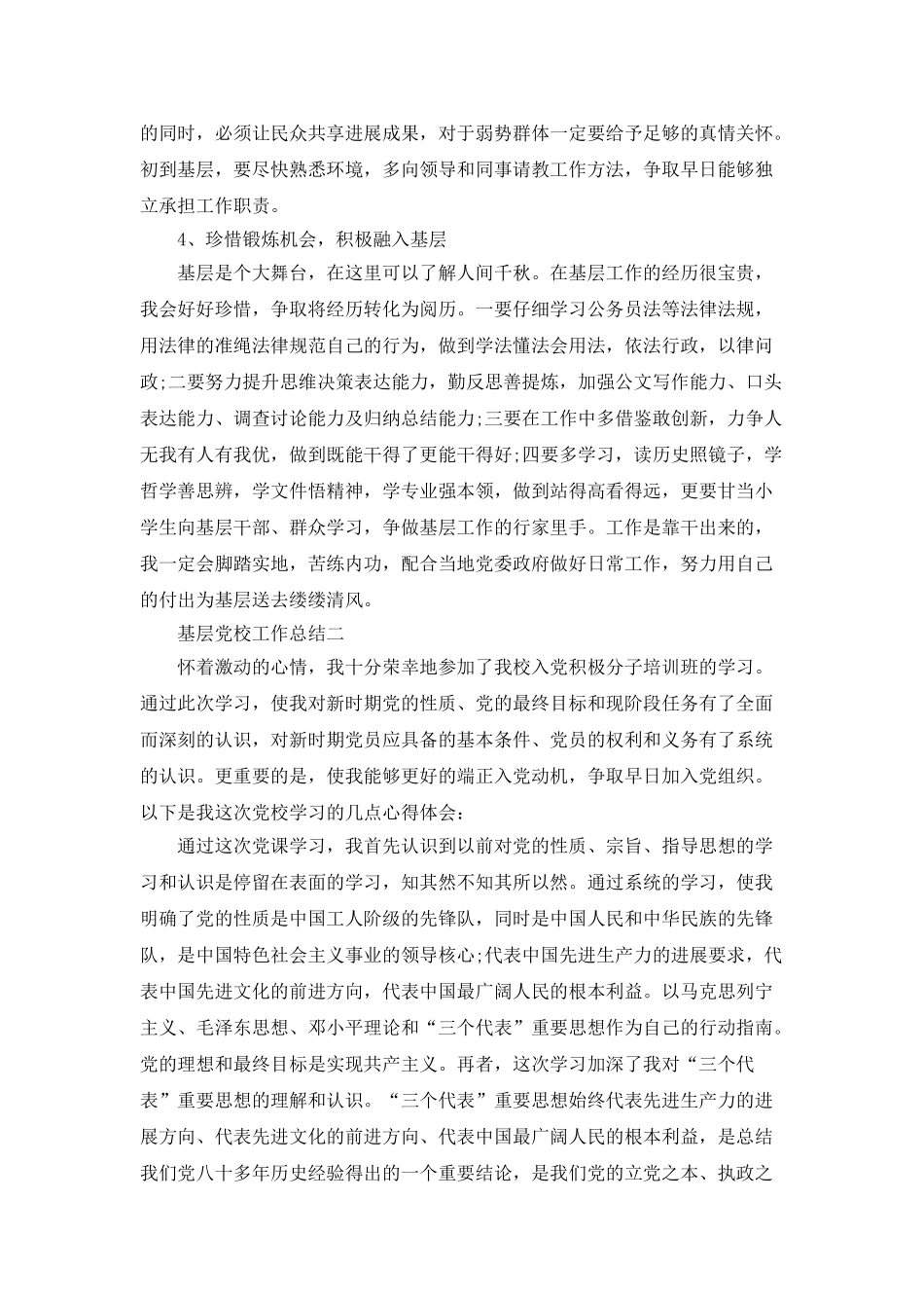 基层党校工作总结范文_第3页