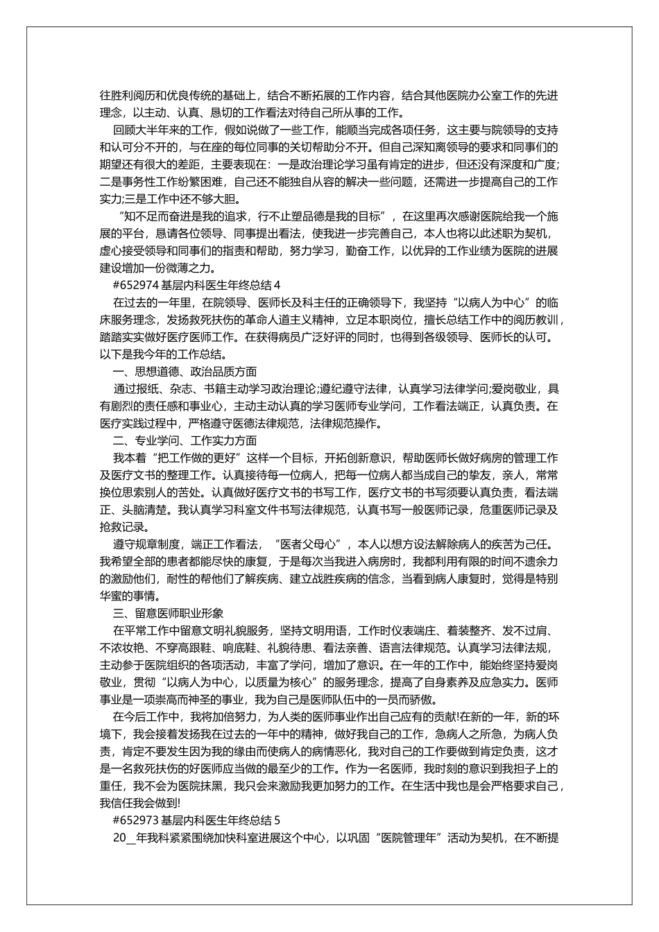 基层内科医生年终总结_第3页