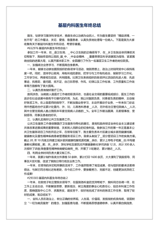基层内科医生年终总结
