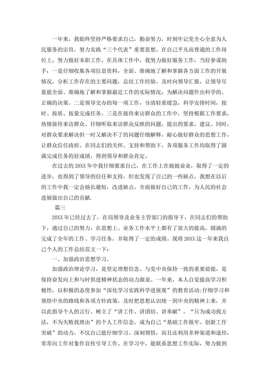 基层公务员个人总结范文大全_第3页