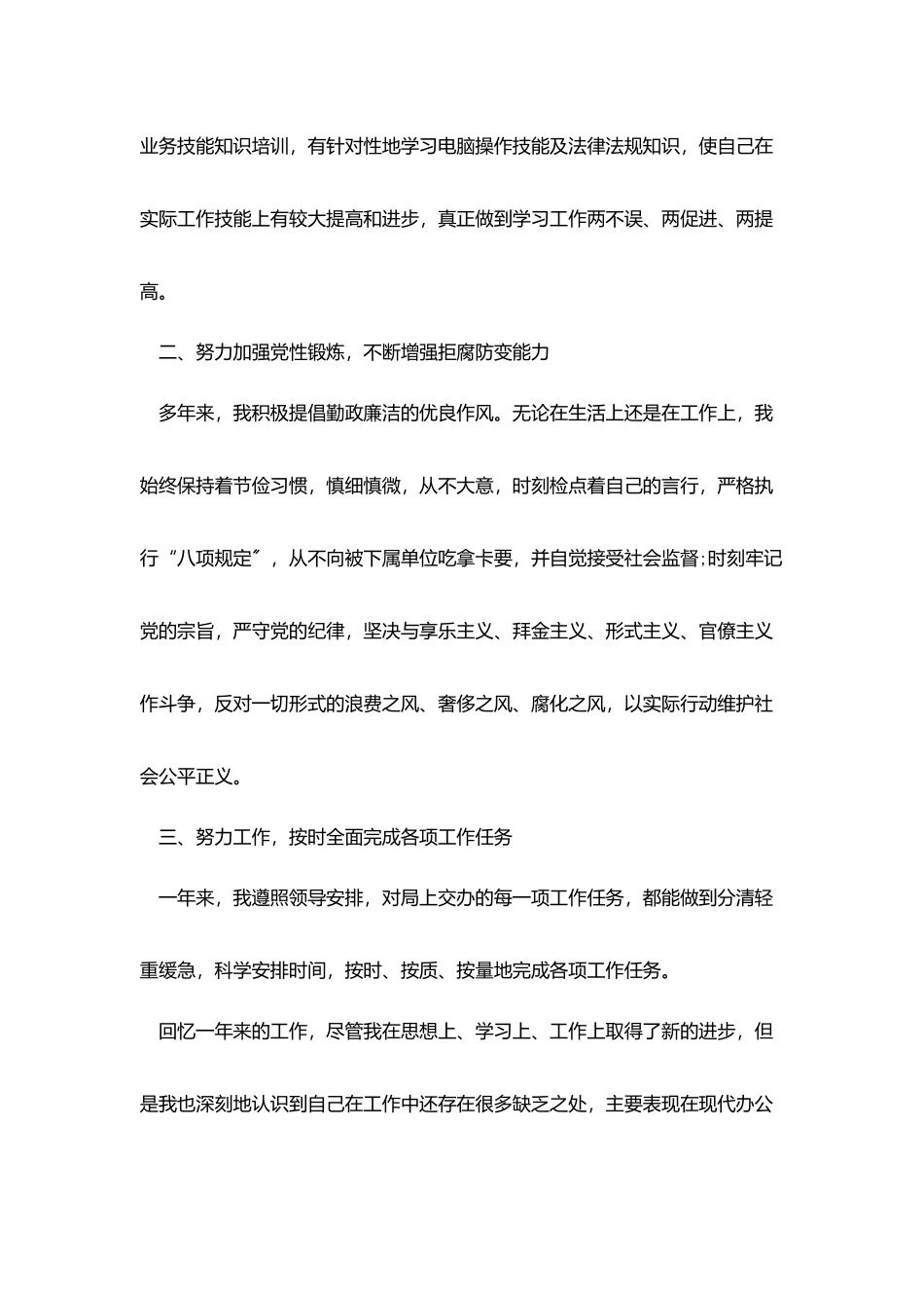 基层医生个人述职报告范文五篇_第2页
