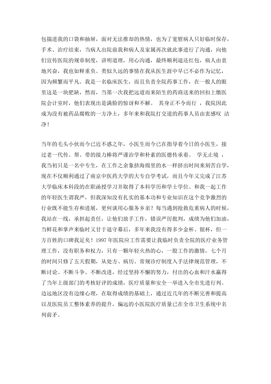基层医院优秀医生先进事迹演讲_第2页