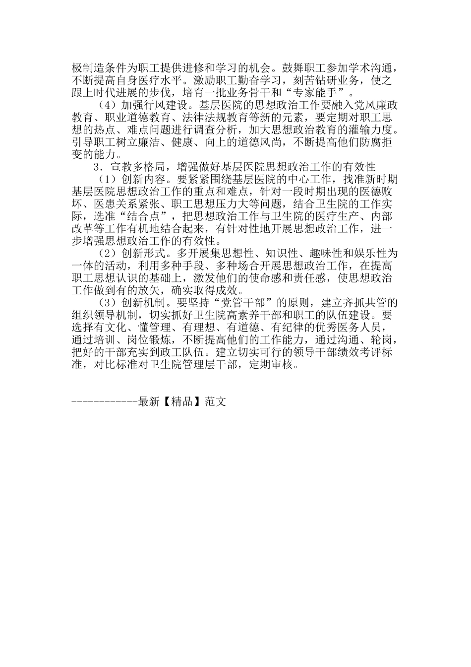 基层医院政工工作刍议_第3页