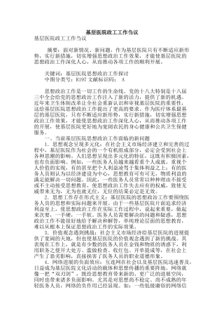 基层医院政工工作刍议