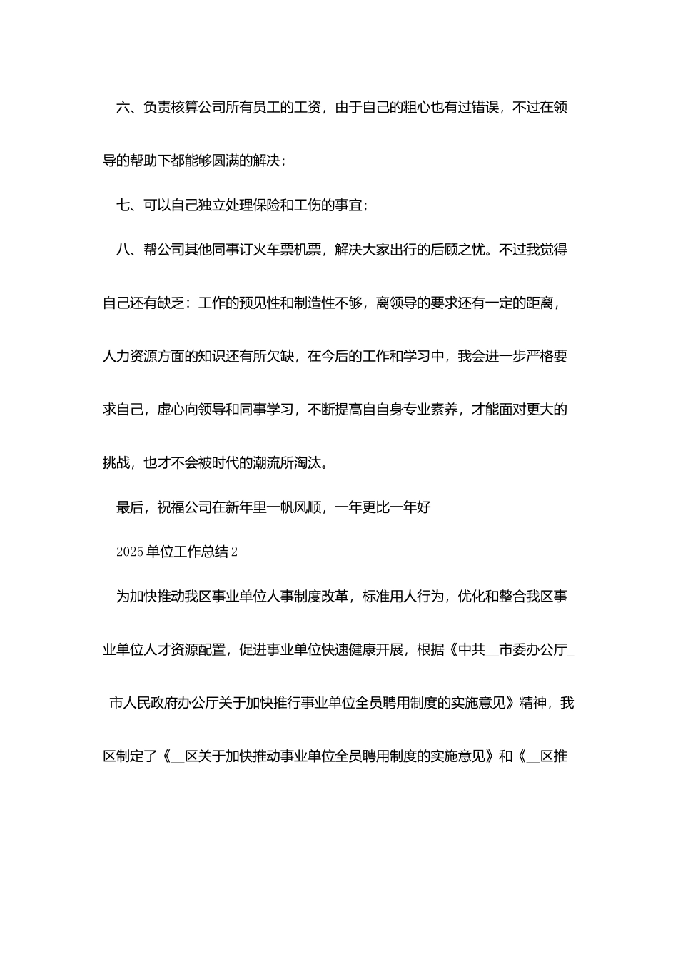 基层单位工作总结报告范文_第2页