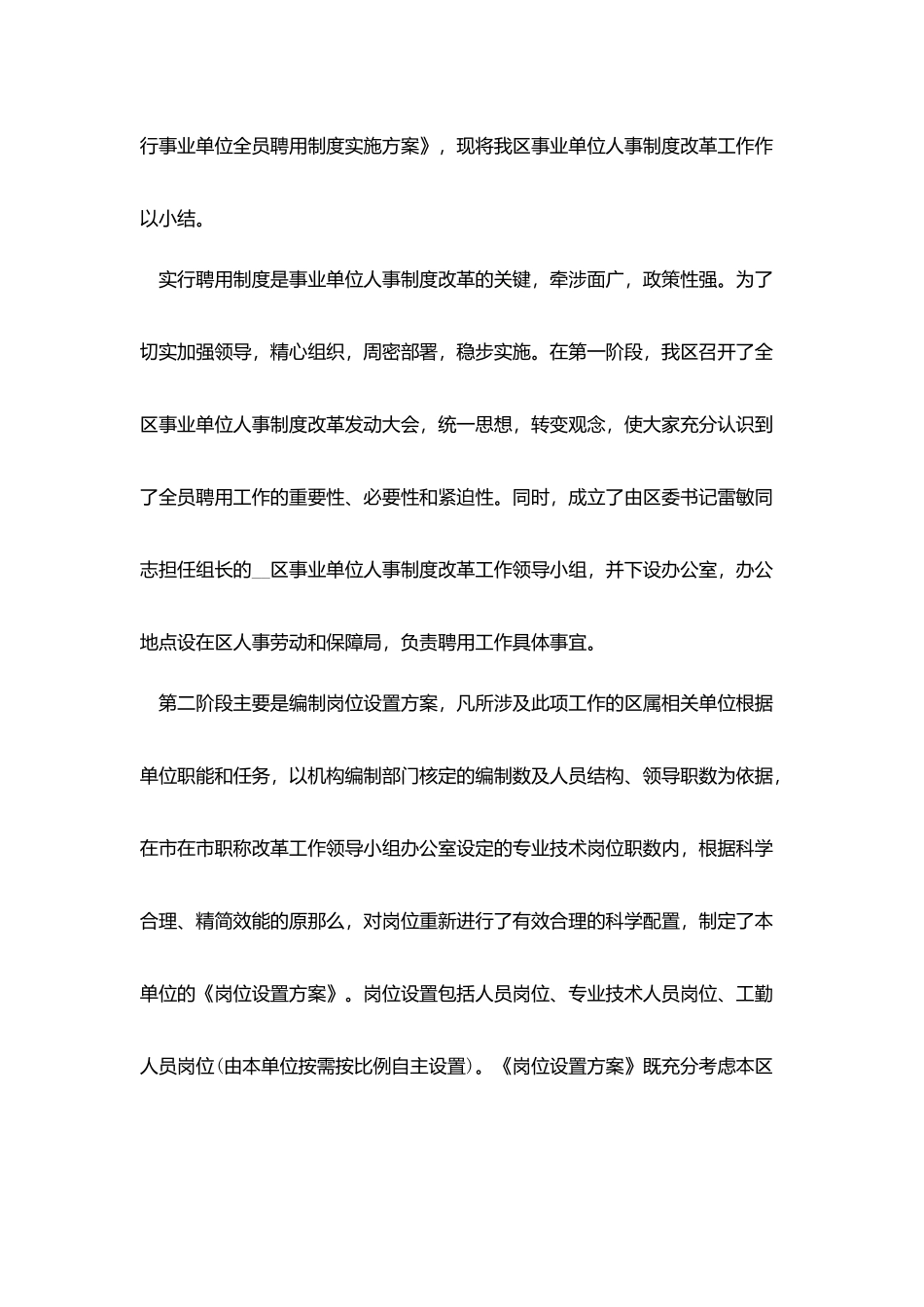 基层单位工作总结报告范文_第3页