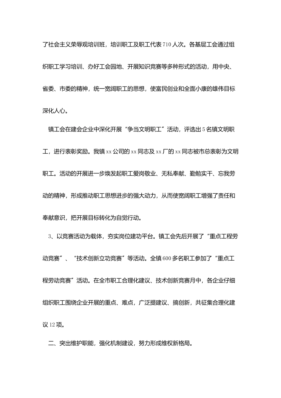 基层单位工作计划范文_第2页
